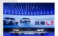风神L7“混”出新标准