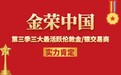 金荣中国蝉联“三大最活跃伦敦金/银交易商”殊荣，品牌实力铸就辉煌