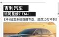 10万不到居然能买这样的车！吉利银河星舰7 EM-i正式上市