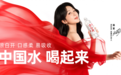 今麦郎凉白开X全新代言人杨紫，一瓶中国水，转出中国味