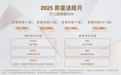2025款星途揽月售价19.39万元-23.39万元 实力定义新技术旗舰