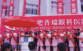 2006-2024丨合肥普瑞眼科医院建院十八周年感恩一路同行