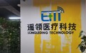 企知道科创空间赋能，遥领医疗科技加速临床研究平台AI科技创新升级