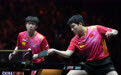 乒乓球——WTT中国大满贯：王楚钦/梁靖崑晋级男双八强