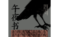 在公墓边写作、去山野看磷火……作家胡性能新作讲西南神秘故事