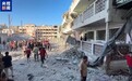 以军空袭加沙地带多地 医院周边与学校遭袭致人员伤亡