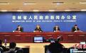吉林省施行新办法 加强新领域反恐防范促国际合作