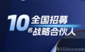 携手共进，共创辉煌 —— 希尔顿瓷砖诚邀全国合作伙伴共享商机