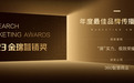 星光闪耀季 | 再传喜讯！360智慧商业夺得2023艾瑞金瑞营销奖三项金奖
