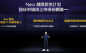 砸10亿研发，冲击中端线上市场第一，真我Neo系列正式独立，Neo7 2099元起