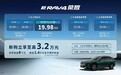 新RAV4荣放上市售价16.98万万元，提供三种动力