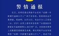 成都1年新增11万艾滋病人？警方辟谣