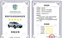 宝骏云海斩获“电动汽车安全测评”五星认证