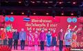 泰国“欢乐春节”中泰互致新春贺辞仪式暨专场文艺演出在曼谷举办