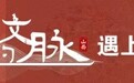 屋檐上的文脉｜北→南，三晋皆是“国宝”身影