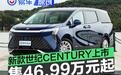 2025款别克世纪CENTURY正式上市 售46.99万元起
