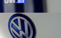 大众集团2023年营收3223亿欧元 交付量924万辆