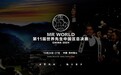 世界风采，苗族魅力！第11届世界先生中国区决赛，探寻苗乡雷山之美