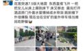 大陆游客亲历台湾地震：地震把床都移开了，正开车离开花莲
