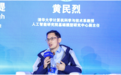 清华大学教授黄民烈：AIGC时代保障数据安全要靠算法而不是人