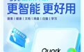 大模型能力加持、搜索产品上新，夸克App上线“元知”“听记”等AI应用