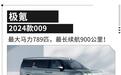 789匹马力900km续航，新款极氪009对标百万级MPV？