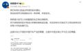 比亚迪法务部再出手！起诉“徐里里Xll” 要求赔偿500万元