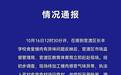 实探“臭肉风波”中的昆明长丰学校：家长在校外等待调查结果，有人给孩子点外卖送饭