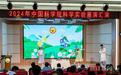 科学与艺术碰撞思想火花！中国科学院科学实验展演揭秘身边的科学