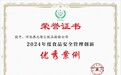 六个核桃获评“食品安全管理创新优秀案例”，推动食品产业高质量发展