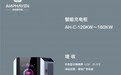 安伯恩携智能充电桩亮相北京充换电展 助力行业新质生产力发展