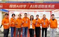 报呗AI伴学亮相第19届中国(郑州)教育创新力大会，揽获行业聚焦，签约火爆