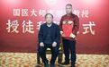 师承岐黄，弘扬中医—福州御和堂院长胡其松拜师国医大师李佃贵