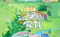 官宣！魔簦与《温暖的客栈》携手，一键智启，惬意旅行