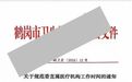 热议！一地卫健委通知医院周六上班？医生：从没双休过