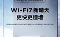 中兴晴天BE5100系列上市，内置天线挂墙设计，告别天线外置困扰