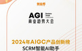 十方融海矩阵SCRM智能AI助手上榜2024年AIGC产品创新榜单