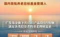广发基金4只宽基ETF增设Y份额 旗下Y份额基金增至15只