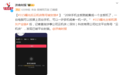 3·15曝光后，“云机侠”社交平台账号已被封禁