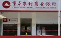 渝农商行一把手离任 曾有25%股东反对其任行长