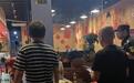 火锅店多名顾客晕倒，警方：原因正在调查