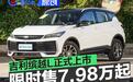 吉利缤越L正式上市 限时先享价7.98万元起