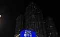 GMN双子座晚安贴强势登陆一线城市 户外大屏广告引领助眠新潮流