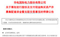 央企电力巨头宣布停牌，重磅重组！8万多股东要嗨了？