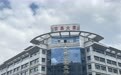 云南市县应急指挥中心改造项目招标工作遭举报，官方：正按程序办理