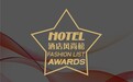 2024年度第十四届酒店风尚榜获奖名单揭晓