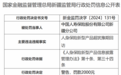 中国人寿保险股份有限公司新疆分公司因人身保险新型产品超犹豫期回访被罚2000元