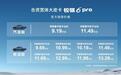 售价9.69-13.29万元 郑州日产锐骐6 pro正式上市