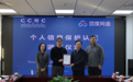 用户数据安全再升级！百度网盘行业首获CCRC个人信息保护认证证书、信通院白皮书权威认可