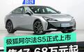 极狐阿尔法S5正式上市 售17.68万元起
